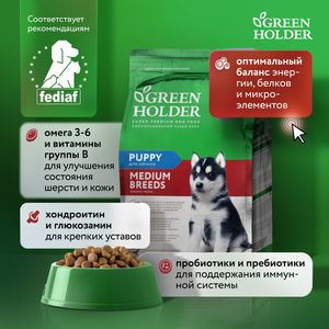 Сухой корм Green Holder для щенков средних пород