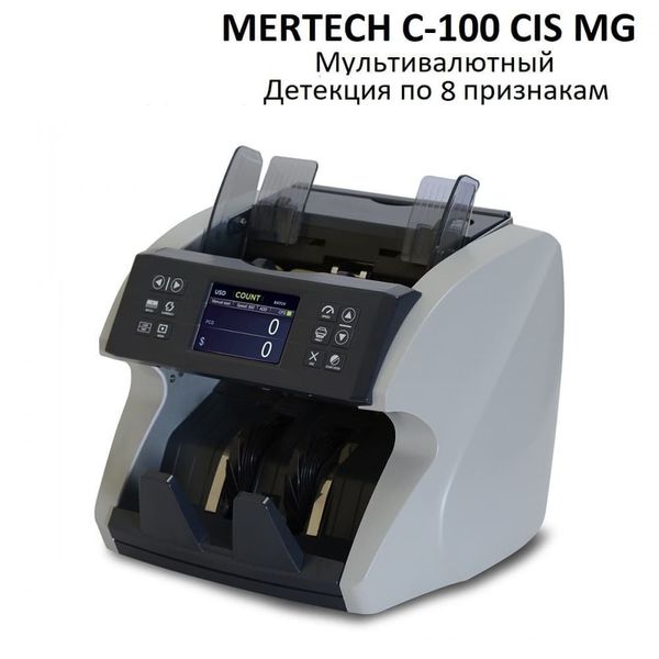 Счетчик банкнот MERTECH C-100 CIS MG, TFT, мультивалютный, 8 признаков детекции