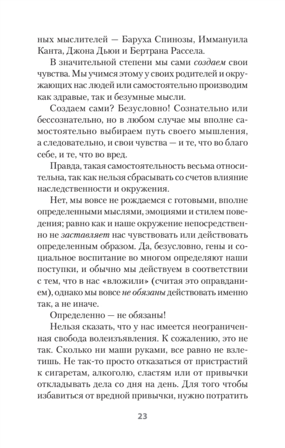 Психология страданий. Почему нам нравится мучить себя и как избавиться от этой привычки (#экопокет)