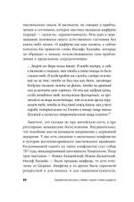 Сирийские мистики о любви, страхе, гневе и радости