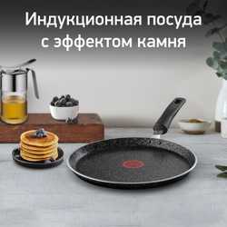 Сковорода для блинов Tefal Meteor 25 см 04208025