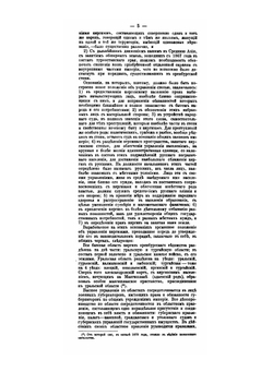 Описание действий Оренбургского отряда в Хивинскую экспедицию 1873 года | В. Н. Троцкий