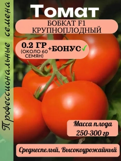 Семена Томат Бобкат F1 Крупноплодный 0.2 гр
