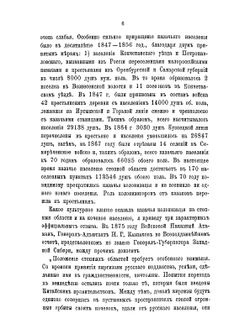 Колонизация степных областей | В. Остафьев