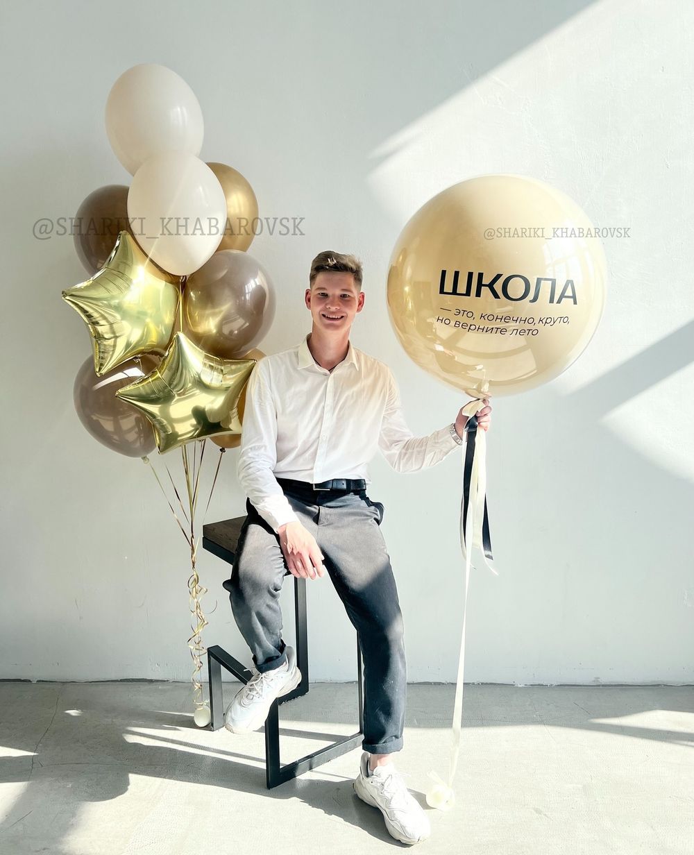 Парень с шарами на 1 сентября — надпись «Школа — это, конечно, круто, но верните лето» 