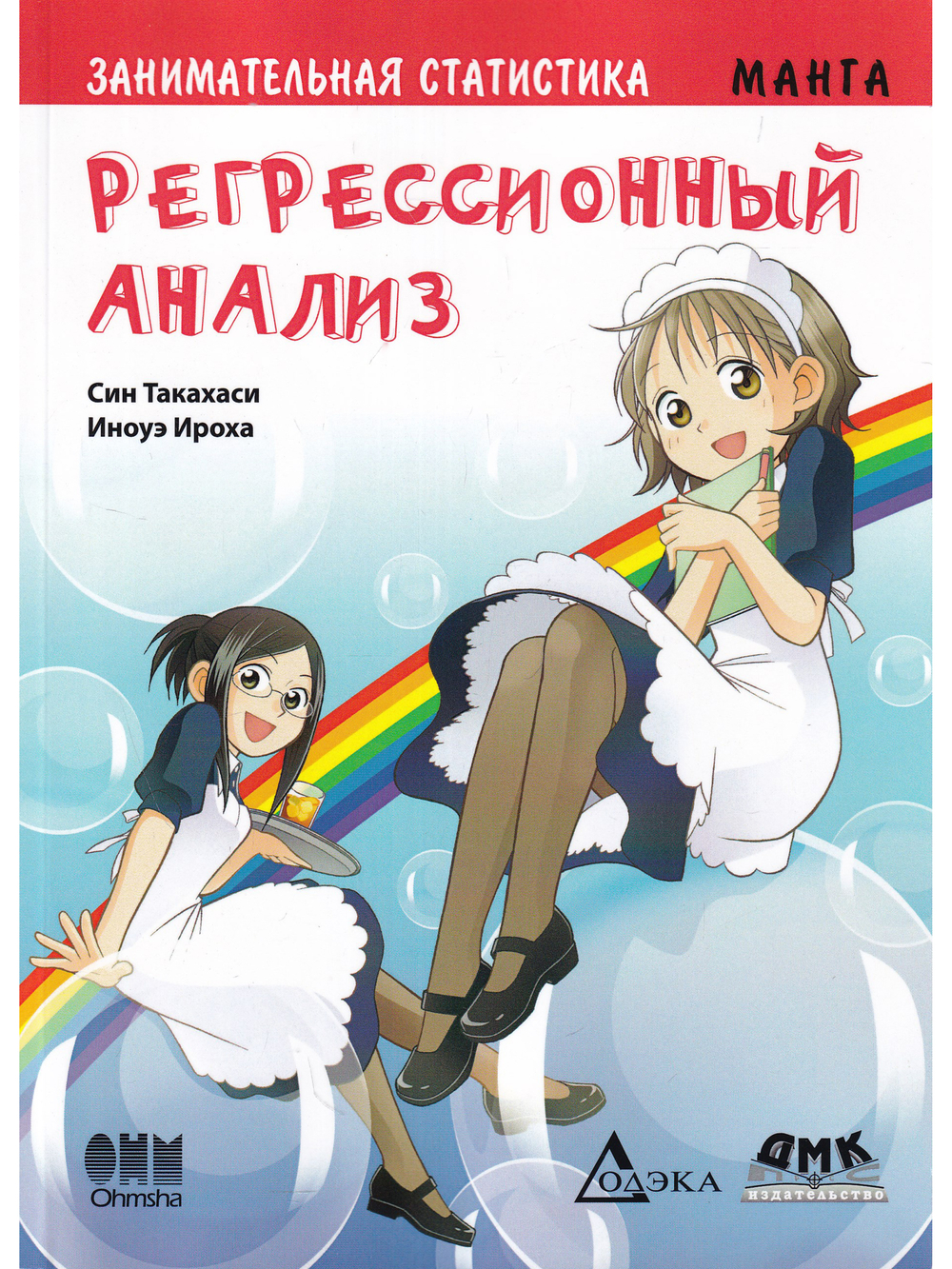 Занимательная статистика. Регрессионный анализ