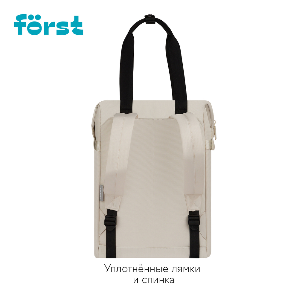 Рюкзак Först F-Casual "Beige Cream" 42*28,5*12,5см, 1 отделение, 1 карман, уплотненная спинка