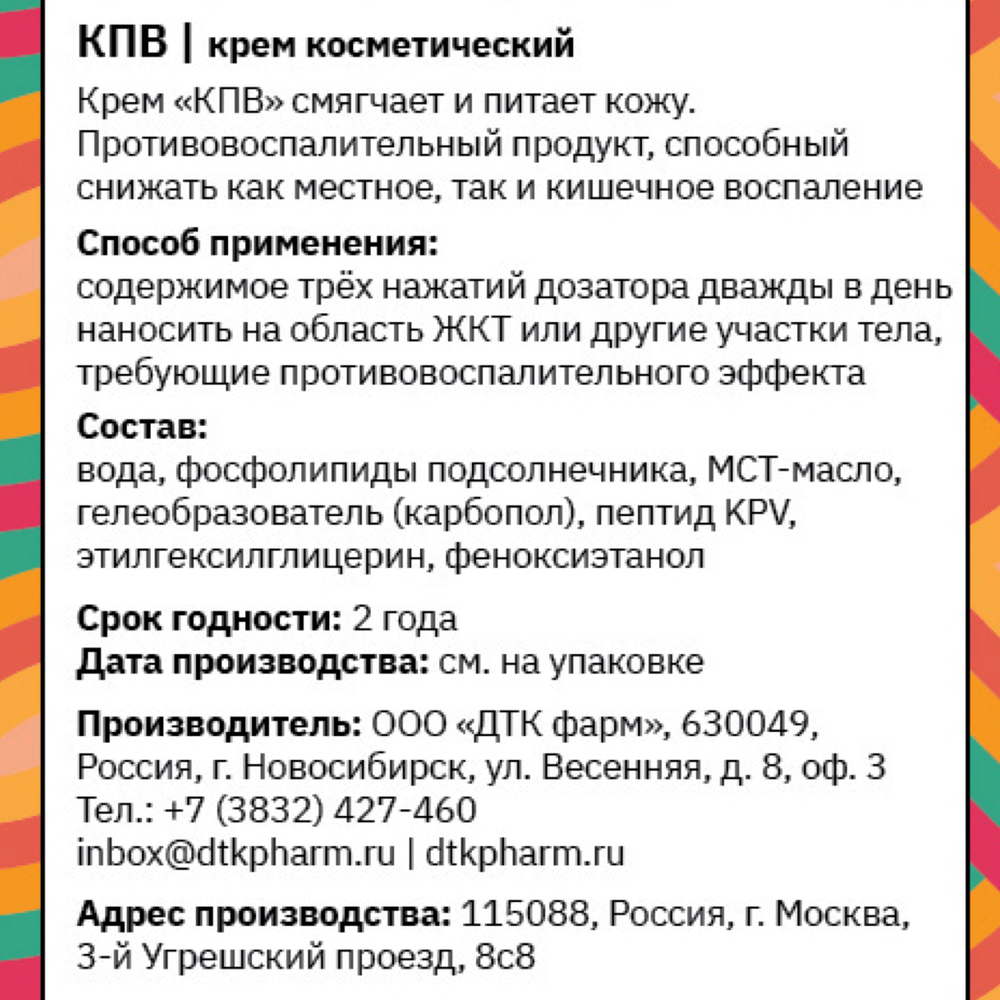 ТАЙGER Крем косметический КПВ, 50 мл