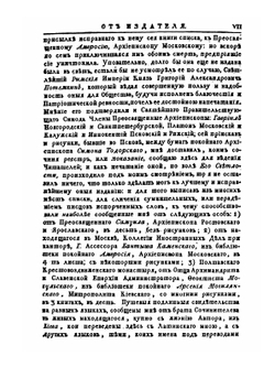 Путешествие к святым местам в Европе, Азии и Африке. Часть 1 | В. Г. Барский