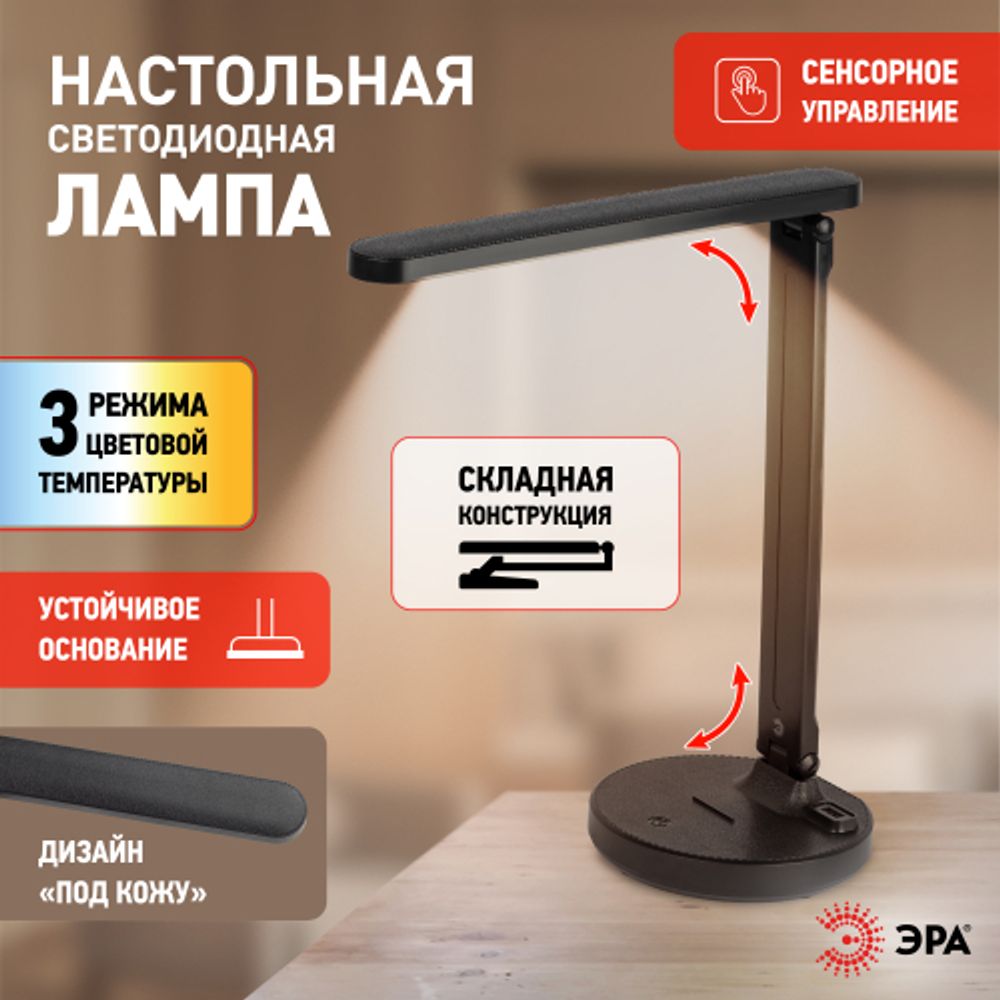 Настольный светильник ЭРА NLED-511-6W-BK светодиодный аккумуляторный черный