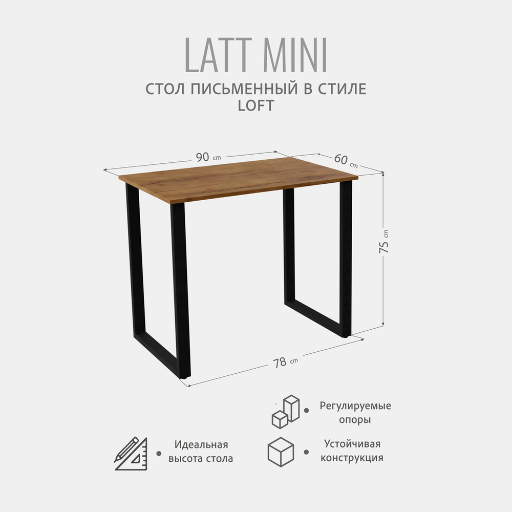 Стол письменный LATT MINI