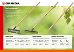 Садовые грабли GRINDA GT-12 WOOD 310 х 80 х 1300 мм 12 прямых зубцов деревянный черенок