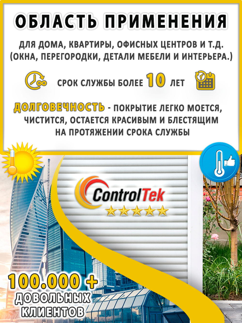 Пленка для окон статическая Static P040 Jalousie ControlTek (текстурная "Жалюзи"), размер: 75х150 см.