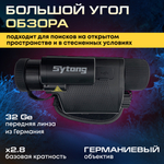 Тепловизионный монокуляр Sytong XS03-35LRF