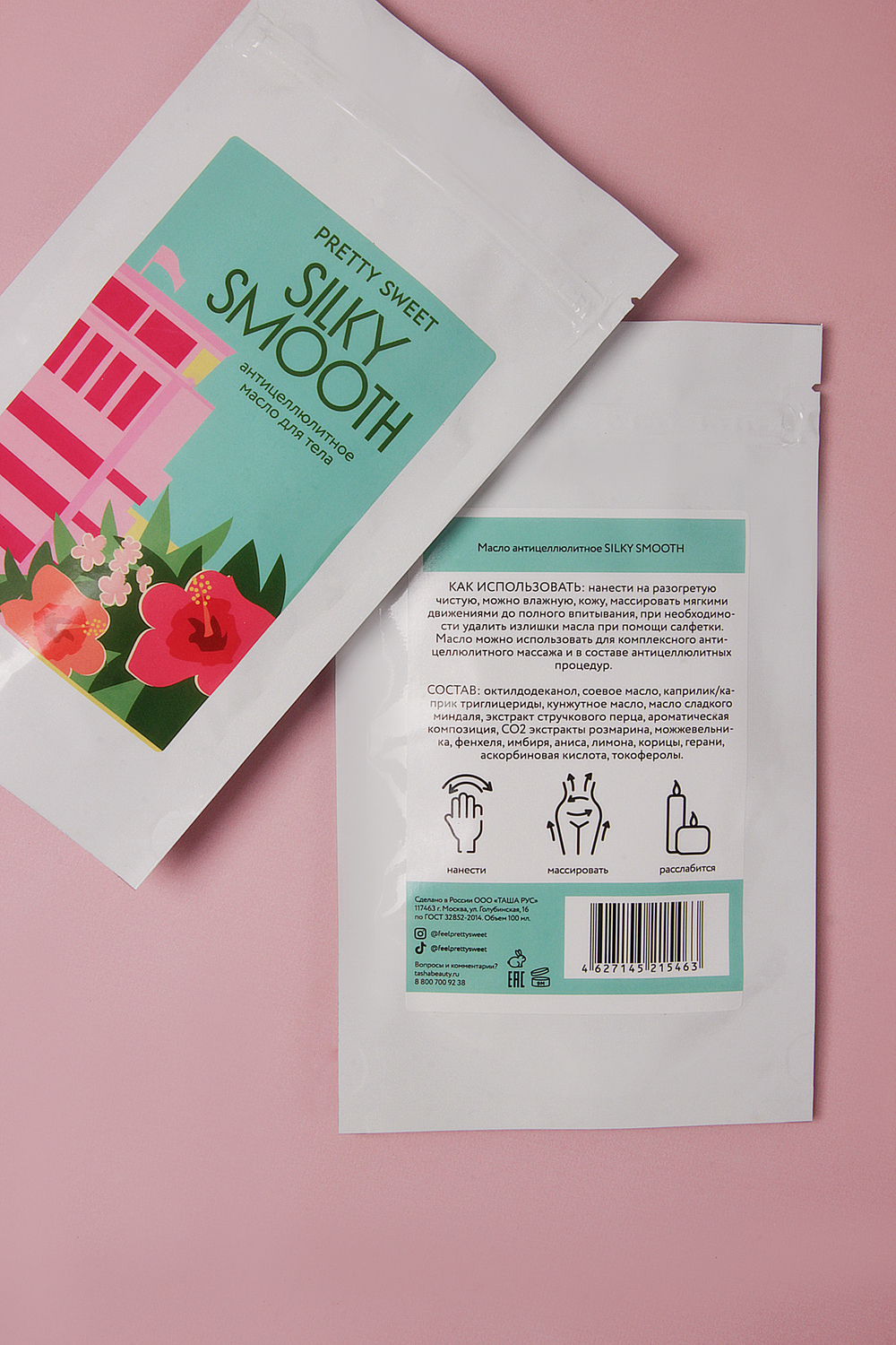 Масло антицеллюлитное SILKY SMOOTH