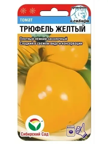 Томат Трюфель Желтый /1 уп. 20 семян/