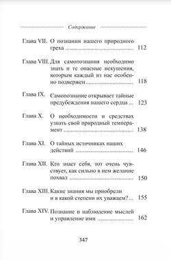 Трактат о самопознании. Мейсон Д.