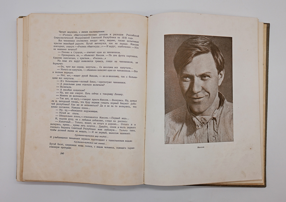 "Трилогия о Максиме". Г.Козинцев, Л.Трауберг. 1939г.