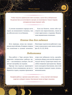 Таро Уэйта. 30 лучших раскладов для ответа на любой вопрос