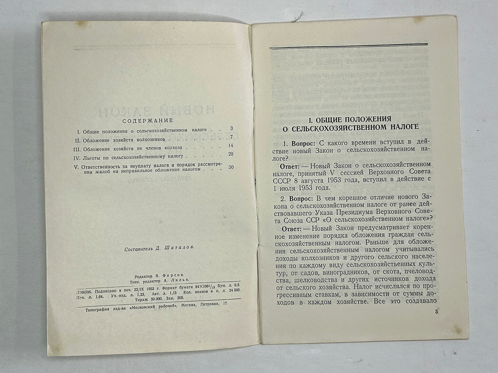 Новый закон о сельскохозяйственном налоге. Вопросы и ответы. М., Московский рабочий, 1953 г