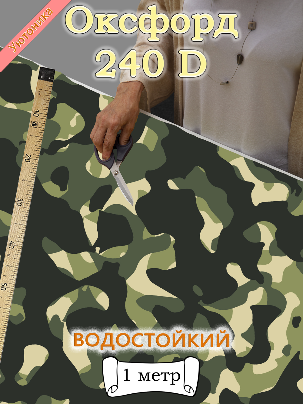 Оксфорд с принтом 1 метр №2 240 D