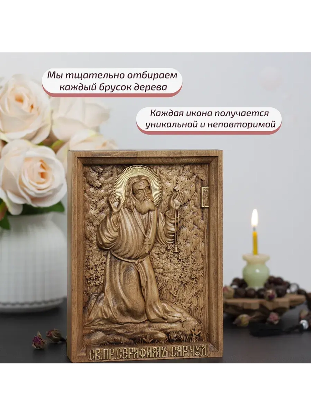 Серафим Саровский деревянная резная икона, бук, 19.5х14.5 см