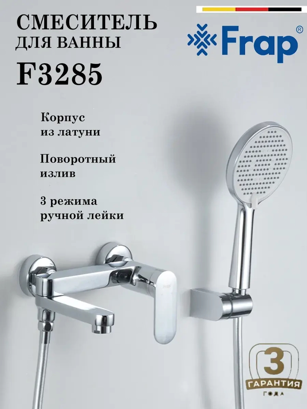 Смеситель для ванны Frap F3285