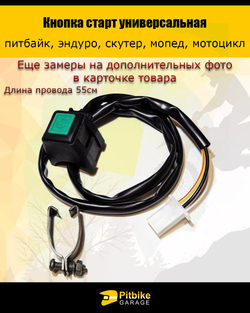 ++ Кнопка старт для эндуро мотоцикла