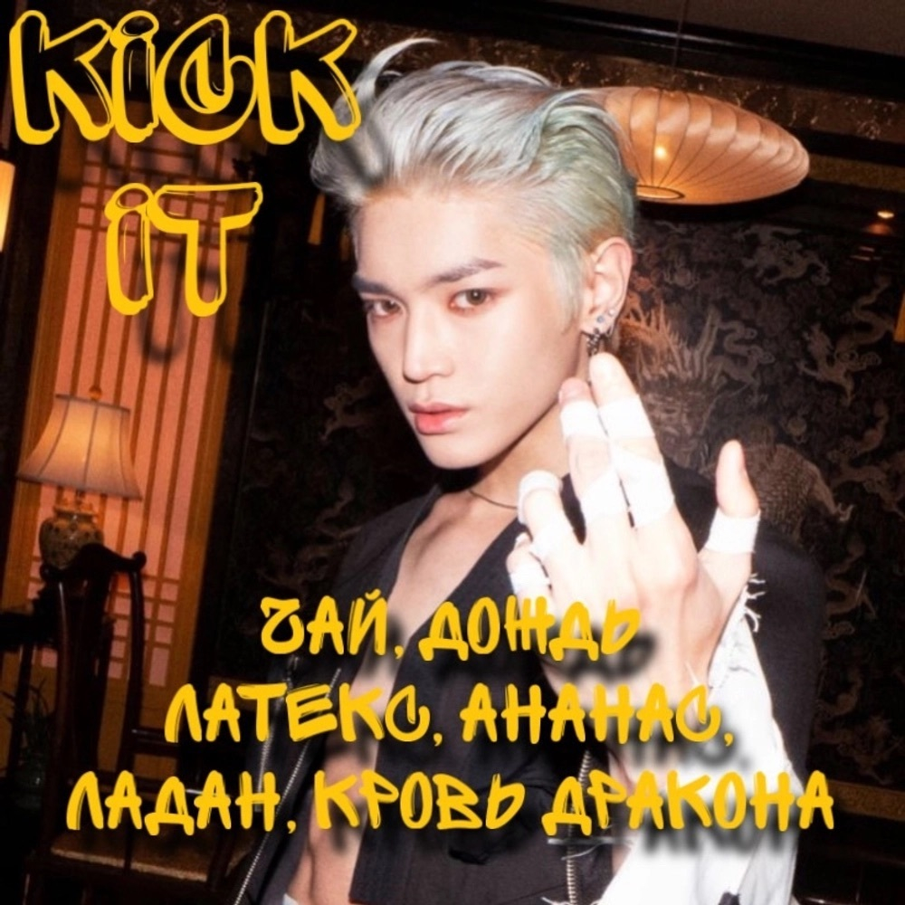 NCT127 - "Kick It"