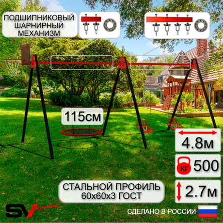 Уличные качели Sv Sport Maxi х 2 УК307.2КП3 (4.8м/Щит баскет/Гнездо 115см/Со спинкой 2шт/Подвесы на подш 3к)