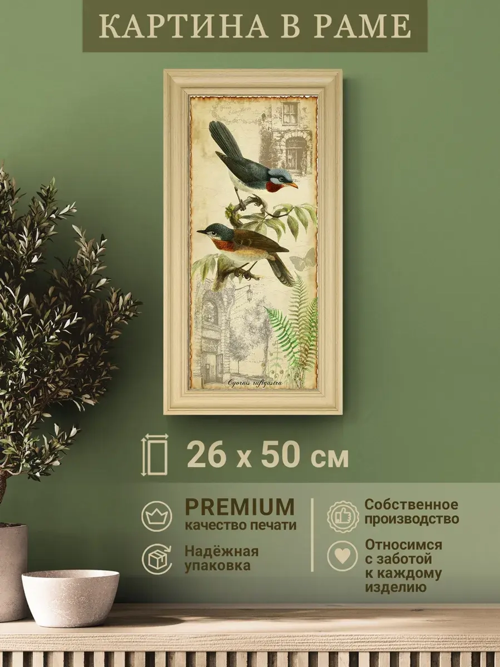 Картина на стену интерьерная на холсте 26*50 см