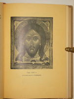"Житие протопопа Аввакума им самим написанное и другие его сочинения". Редакция, вступительная статья и комментарий Н.К.Гудзия. 1934г.