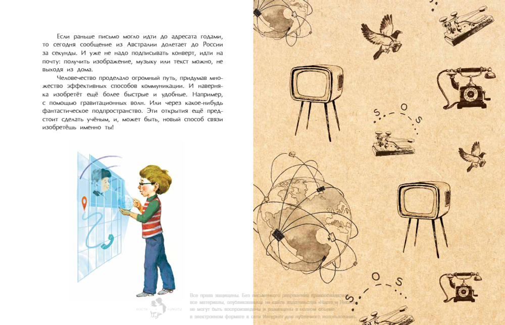 На связи. От сигнального костра до Интернета