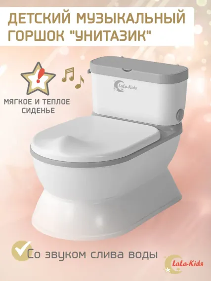 Горшок детский LaLa-Kids унитаз музыкальный