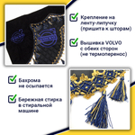 Ламбрекен с косынками стеганые Volvo (экокожа, черный, синие кисточки)