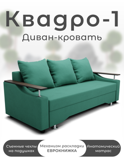Диван Квадро-1