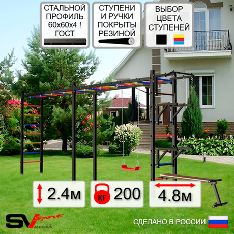 Уличная шведская стенка Sv Sport рукоход х 2 У51900 (Турник/Брусья/Стойка/Скамья/"Лодочка")