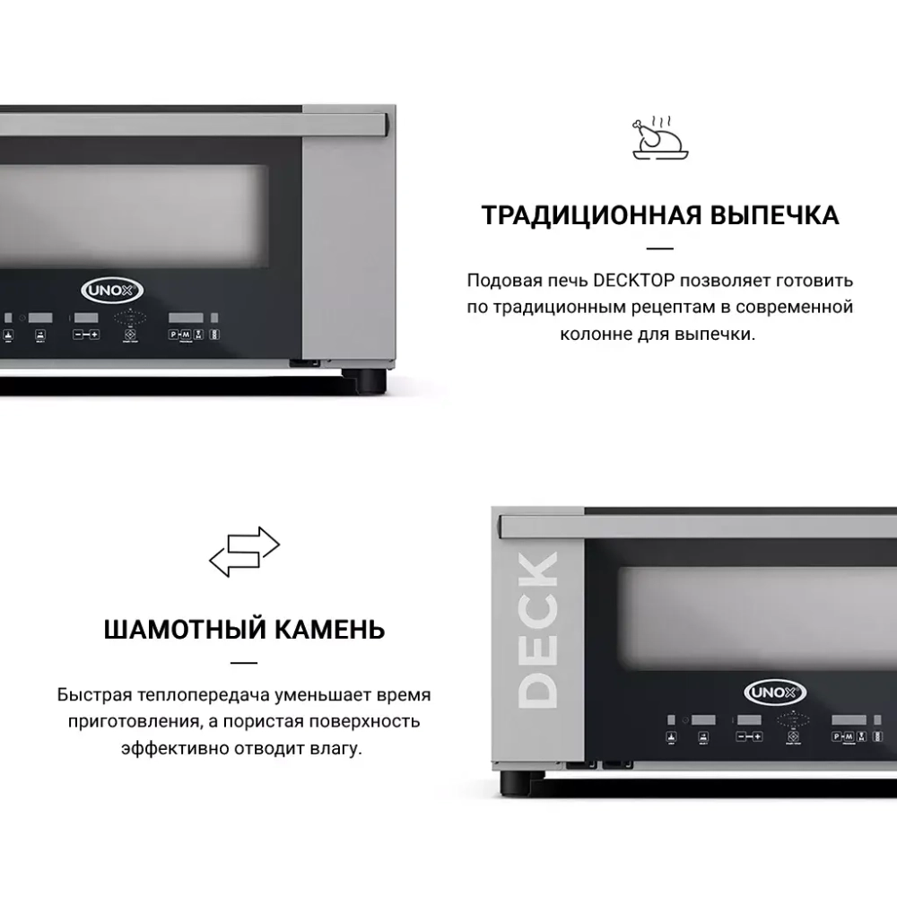 Подовая печь UNOX XEBDC-02EU-D