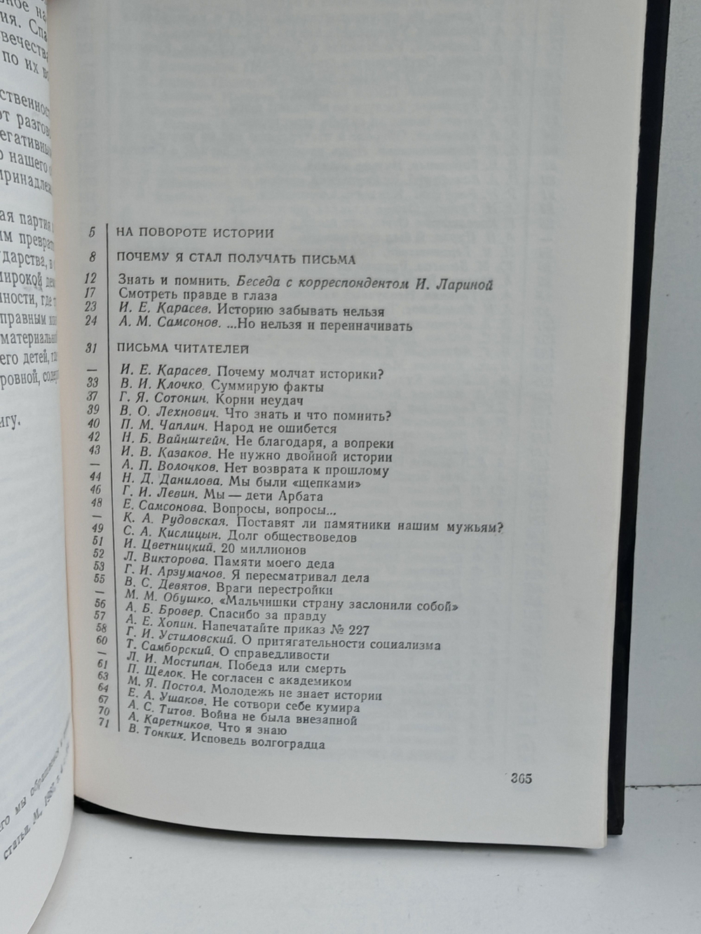 Знать и помнить. Диалог историка с читателем