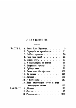 Барчуки. Картины прошлаго | Марков Евгений Львович
