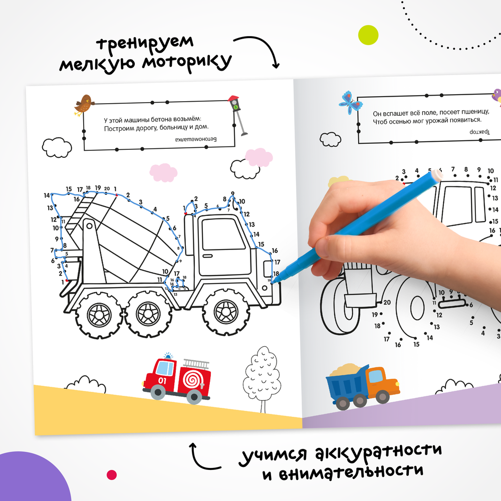 Рисую по точкам. Транспорт