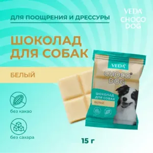 Лакомство VEDA CHOCO DOG для щенков и собак, белый шоколад
