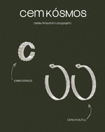 Сет: кафф DORIKOS и серьги MUTUL