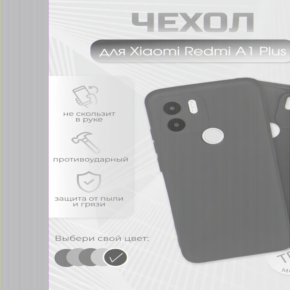 Чехол для Xiaomi Redmi A1 Plus,ТПУ 011010 Черный