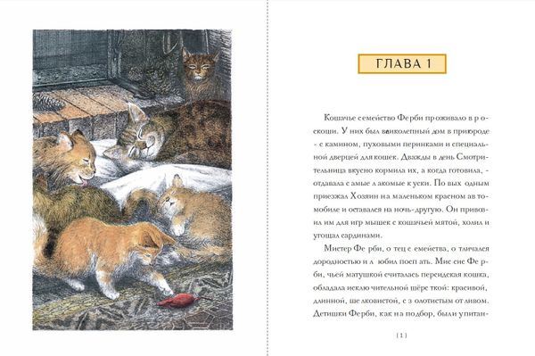 Удивительный Александр и крылатые кошки