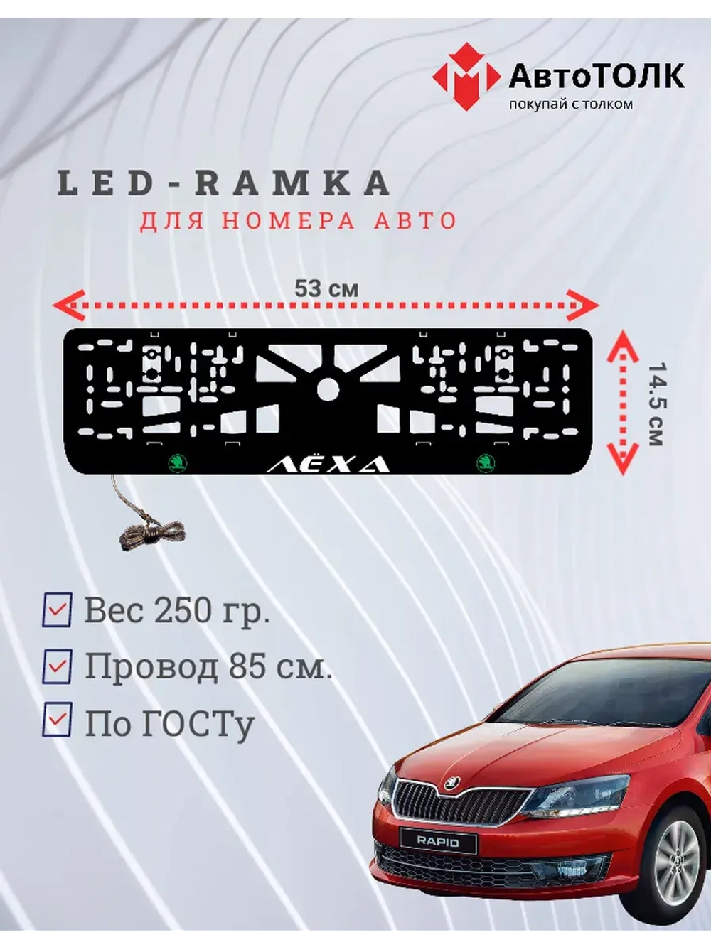 LED рамка. GREEN LOGO Skoda Лёха.