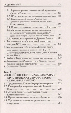 Г.В.Носовский, А.Т.Фоменко: КАК БЫЛО НА САМОМ ДЕЛЕ, Бог Войны.