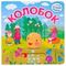 Колобок