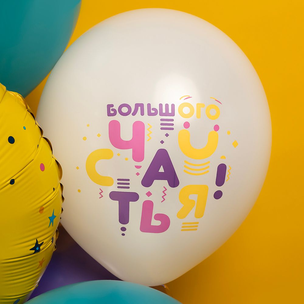 Шар (12''/30 см) С Днем Рождения! (яркие буквы), Ассорти, пастель, 1 ст, 25 шт.