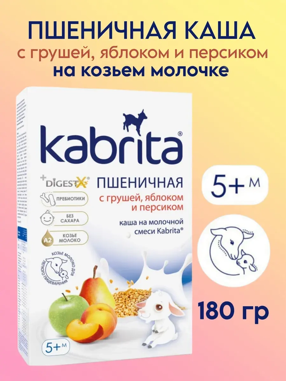 Каша Kabrita Пшеничная с грушей, яблоком и персиком (с 5 месяцев) 180 г